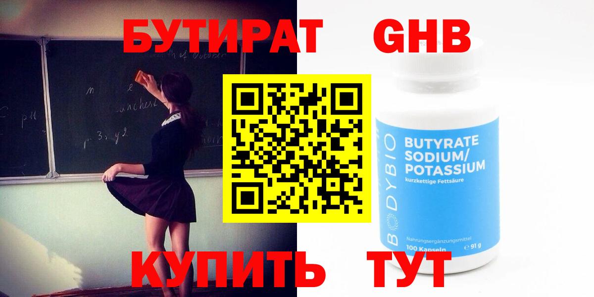 Богородицк  БУТИРАТ бутандиол  Вход с VPN 