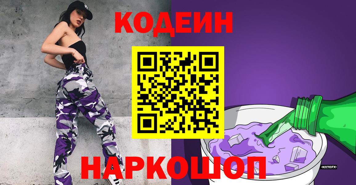 Богородицк  Кодеин Purple Drank  Кодеин напиток Lean (лин)  Вход с VPN 