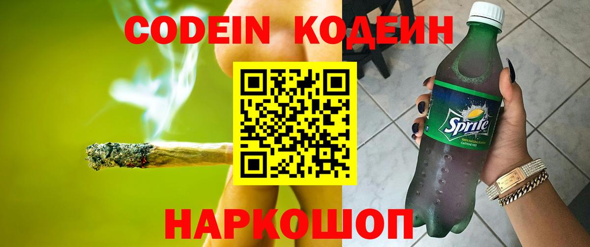 Кодеиновый сироп Lean напиток Lean (лин) Богородицк