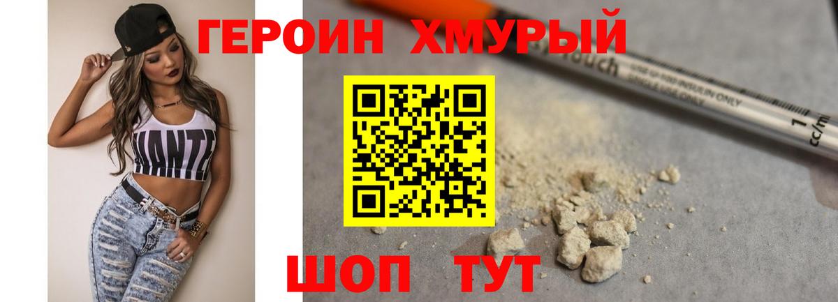 ГЕРОИН гречка Богородицк
