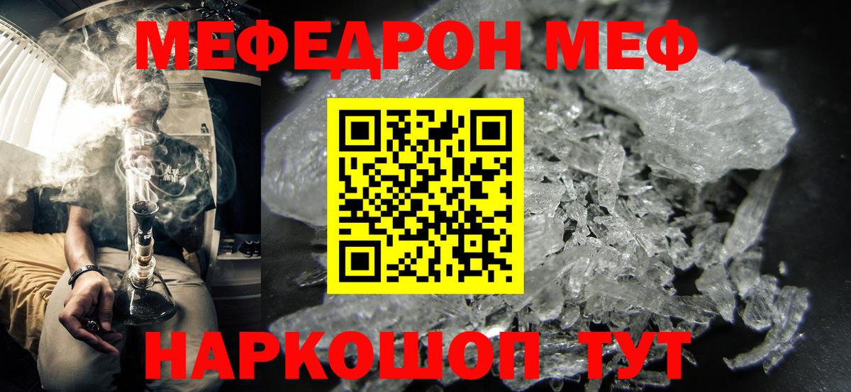 Меф 4 MMC  МЯУ-МЯУ кристаллы  Богородицк  Мефедрон  Вход с VPN 