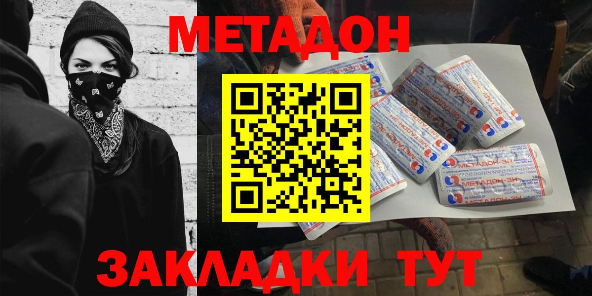 МЕТАДОН кристалл  Вход с VPN  МЕТАДОН VHQ  Богородицк 